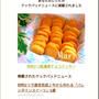 クックパッドニュースに掲載されました、プリキュアトリートメント。