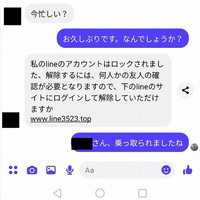 乗っ取り