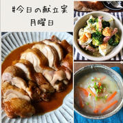 5月30日(金)インスタライブのお知らせと、平日5日、1週間の献立案です