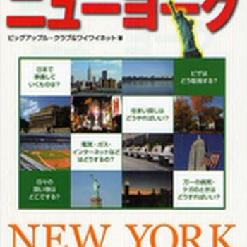 NY本、出版されました！！