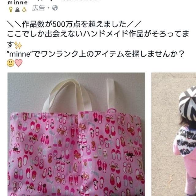minneの広告