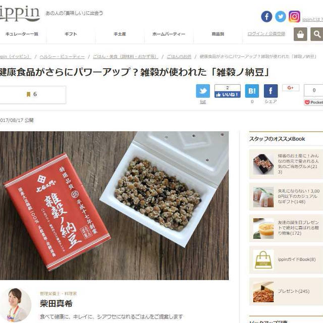 健康食品がさらにパワーアップ？雑穀が使われた「雑穀ノ納豆」