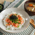 簡単・作り置きでスピード定食！鮭のほぐし丼編