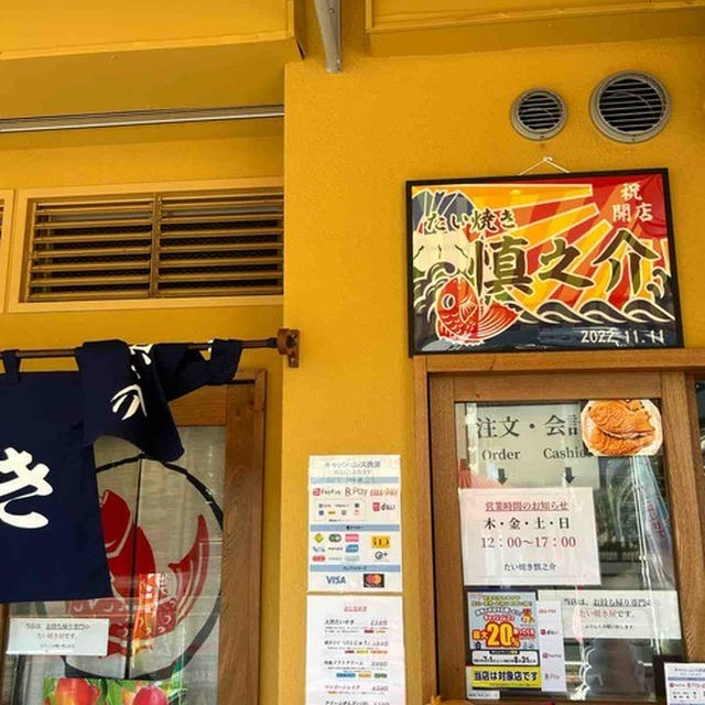 天然もののたい焼き