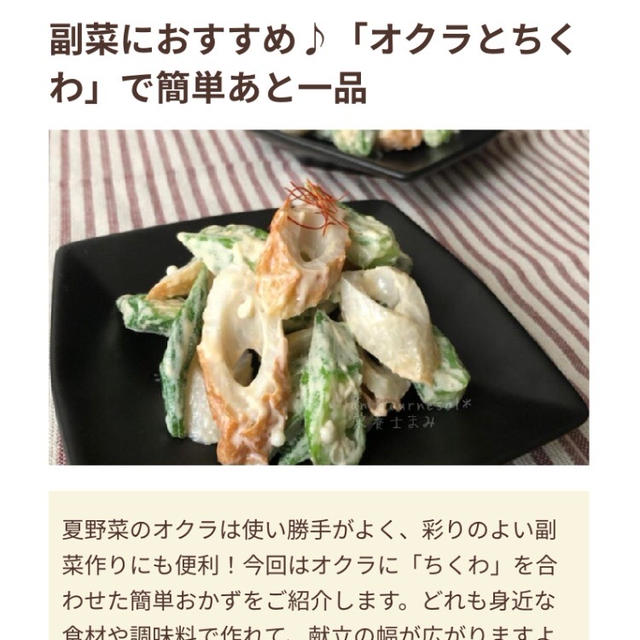 【ご報告】オクラちくわのマヨラー油和えがフーディストノート掲載❤︎感謝