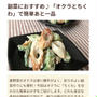 【ご報告】オクラちくわのマヨラー油和えがフーディストノート掲載❤︎感謝