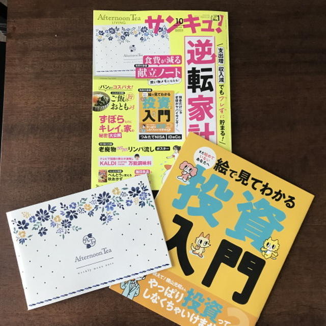 やってしまったうっかりエピソードありますか？サンキュ！12月号コメント募集です