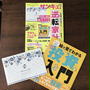 やってしまったうっかりエピソードありますか？サンキュ！12月号コメント募集です