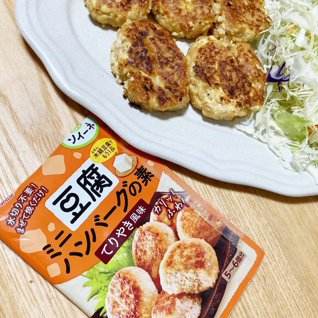 木綿豆腐とまぜて焼くだけ！「ソイーネ 豆腐ミニハンバーグの素」