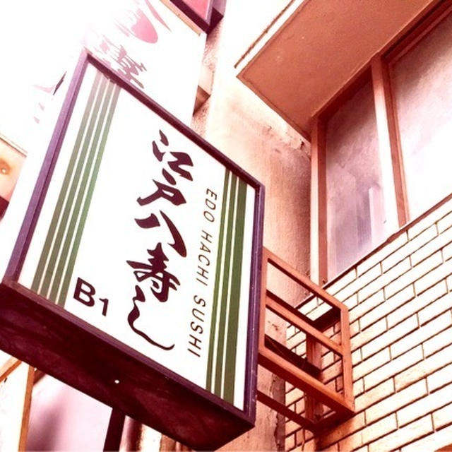 八重洲　ランチ　寿司