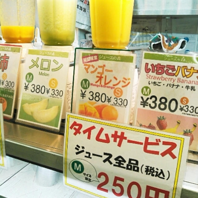 ジュースの森☆帰り道の避けられないトラップ