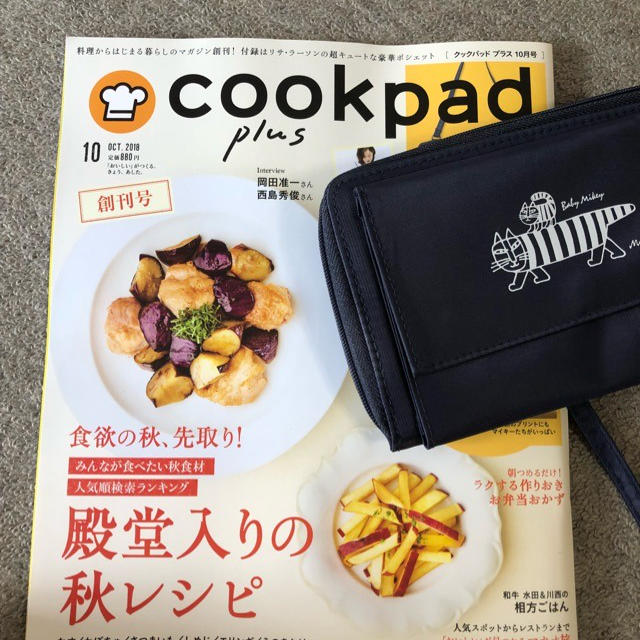 クックパッドプラス！殿堂入り秋レシピ