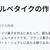 ミュルベタイクの作り方。