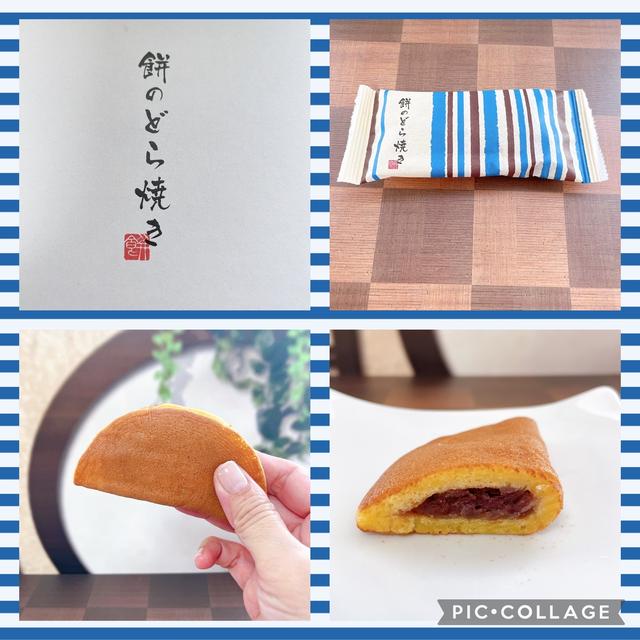 【ふるや古賀音庵】餅のどら焼き・もっちり食べやすい～どら焼き！