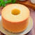 豆腐バニラシフォンケーキのレシピ＆シフォンケーキを型から外す方法