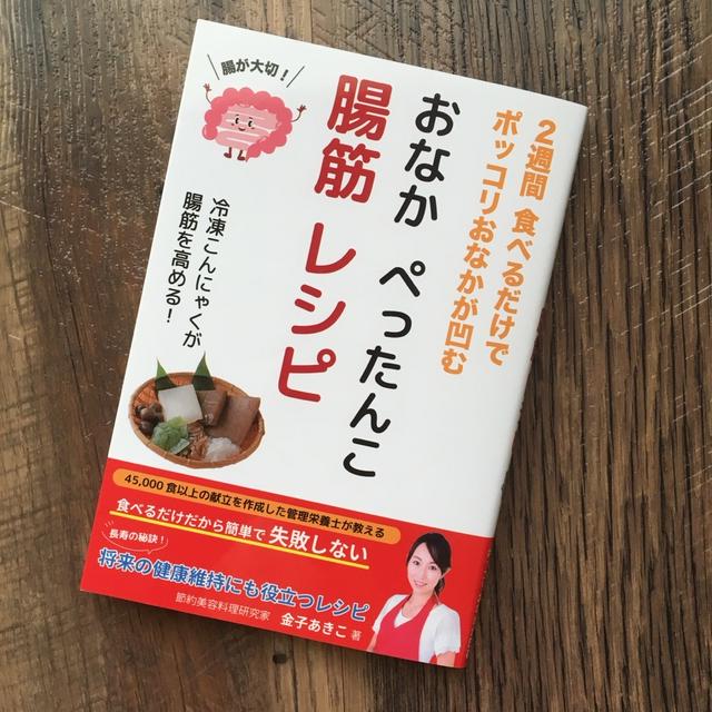 おなか ぺったんこ 腸筋レシピ