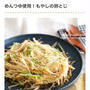 くらしのアンテナ掲載＊もやしを卵とじに♪超カンタンなデイリーおかず