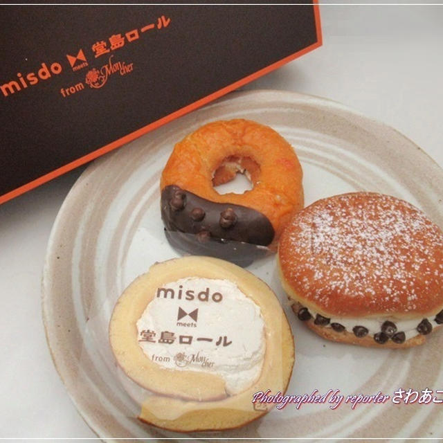 ミスド meets 堂島ロール「堂島ローナツコレクション」は箱まで可愛い♪