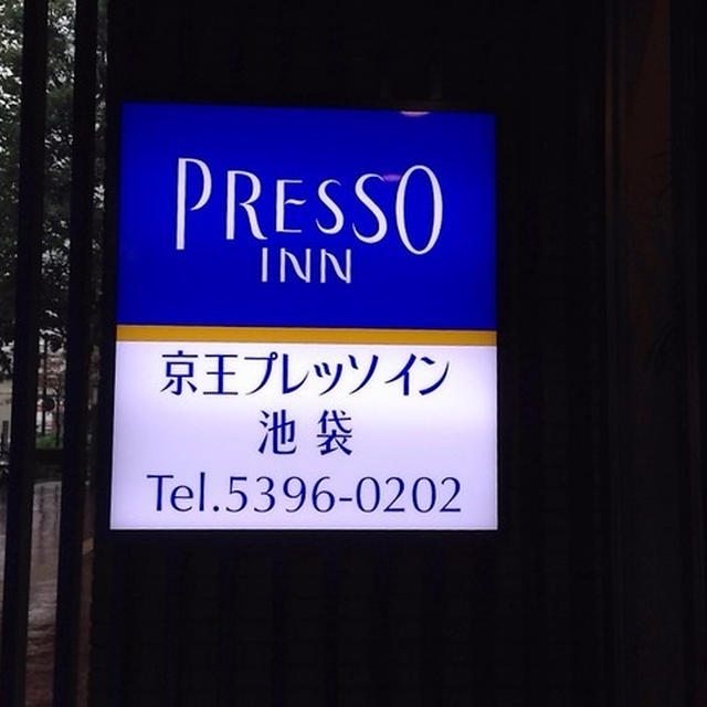 京王プレッソイン池袋  おいしい焼きたてパンの朝食付き　　豆腐とキムチのグラタン掲載