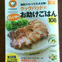 【掲載】クックパッドの忙しい日のお助けごはん108♪★イカとじゃがいもの煮物♪