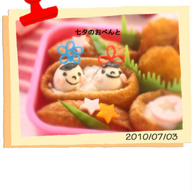 七夕のおべんと　と　結婚報告。