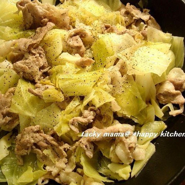 シンプルに♪春キャベツと豚肉の白ワイン蒸し