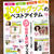 【掲載誌のお知らせ】100円グッズのベストアイテム