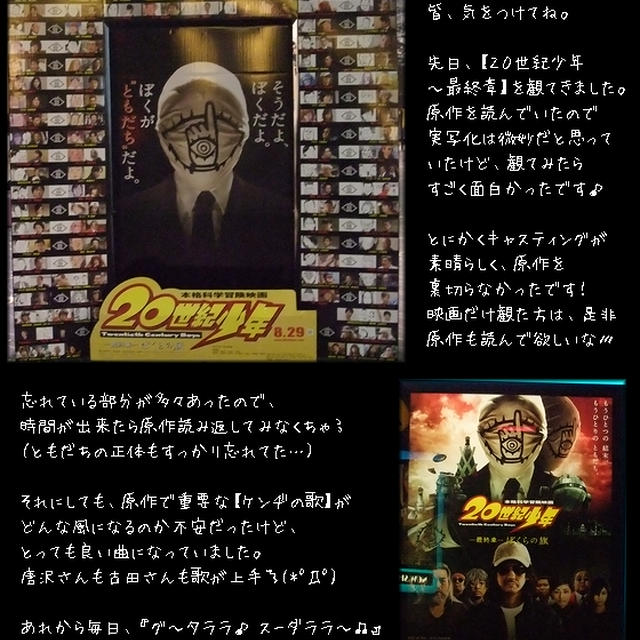 映画■20世紀少年&lt;最終章&gt;■楽天vsﾛｯﾃ ﾎﾞﾋﾞｰ監督・最終戦