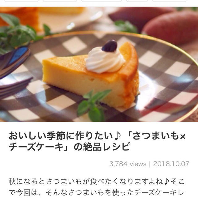 暮らしのアンテナ掲載ケーキ♡大好きな焼肉の話、ドラマ