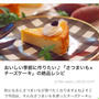 暮らしのアンテナ掲載ケーキ♡大好きな焼肉の話、ドラマ