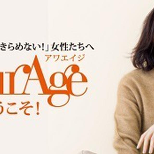 集英社「OurAge」にて連載コラムスタート