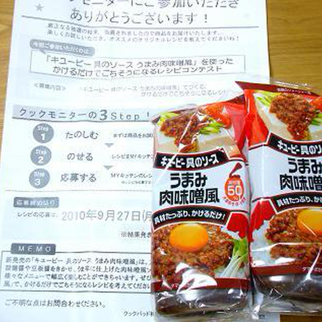 キユーピー 具のソース うまみ肉味噌風を使ってジャージャー麺