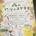 森のアーティスト村へ