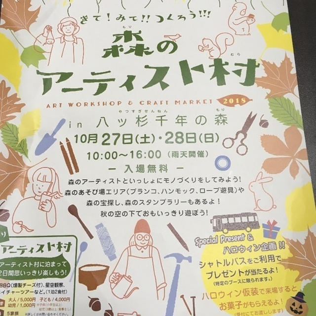 森のアーティスト村へ