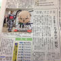 静岡新聞12月19日一面記事。