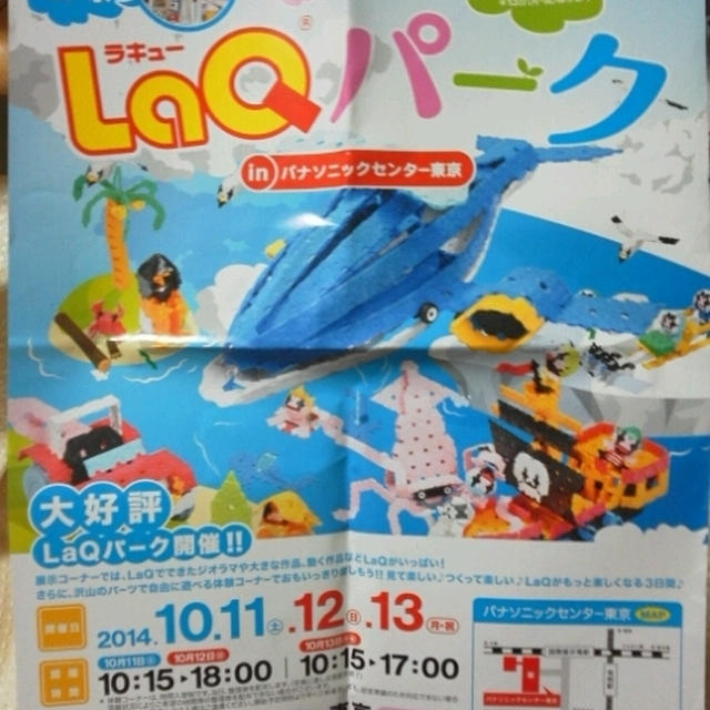 イベント情報☆LaQラキューパーク