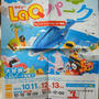 イベント情報☆LaQラキューパーク