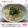 【ご報告】暮らしニスタの特集に2つのスープレシピが掲載❤︎感謝