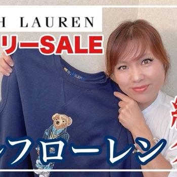 【YouTube】ラルフローレンファミリーSALE購入品紹介