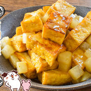 100円でご馳走！厚揚げ大根のトロ旨餡かけ柚子胡椒（糖質6.8g）