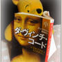 2千年の歴史のミステリーを読む