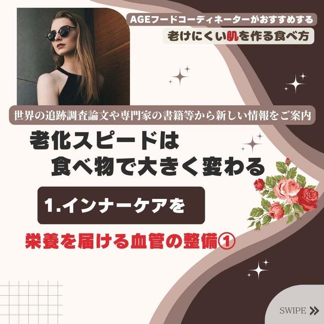 老化スピードは食べ物で大きく変わる　血管①