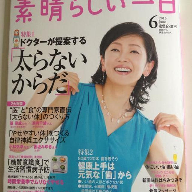 【発売中★】食コラムを連載してます。プレジデント社「素晴らしい一日」