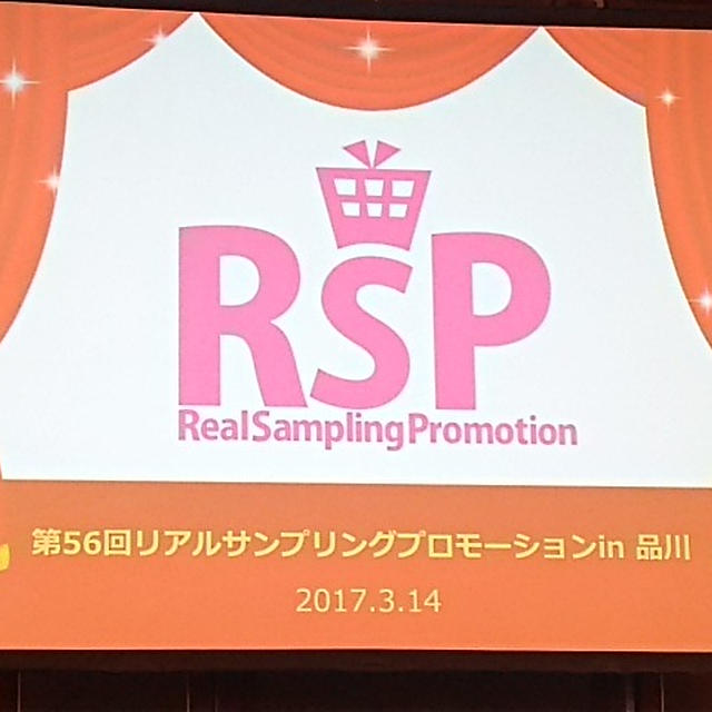 RSP56 in 品川