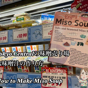 TOKYO　CENTRAL　の味噌売り場