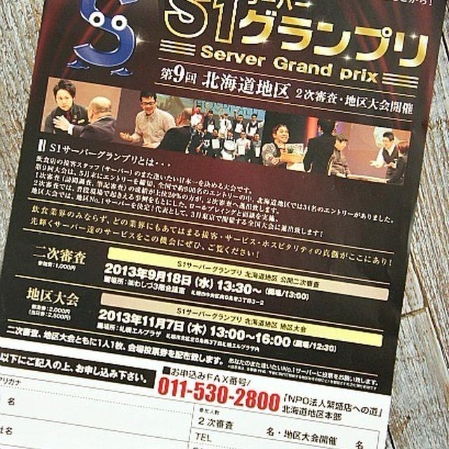 サーバーグランプリ地区大会の審査員