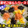 【レシピ】超簡単混ぜごはん！鮭と海苔と菜っ葉とコーン！