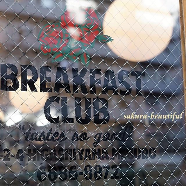 一日中朝食が食べられる池尻のダイナー『BREAKEFAST CLUB（ブレックファストクラブ）』