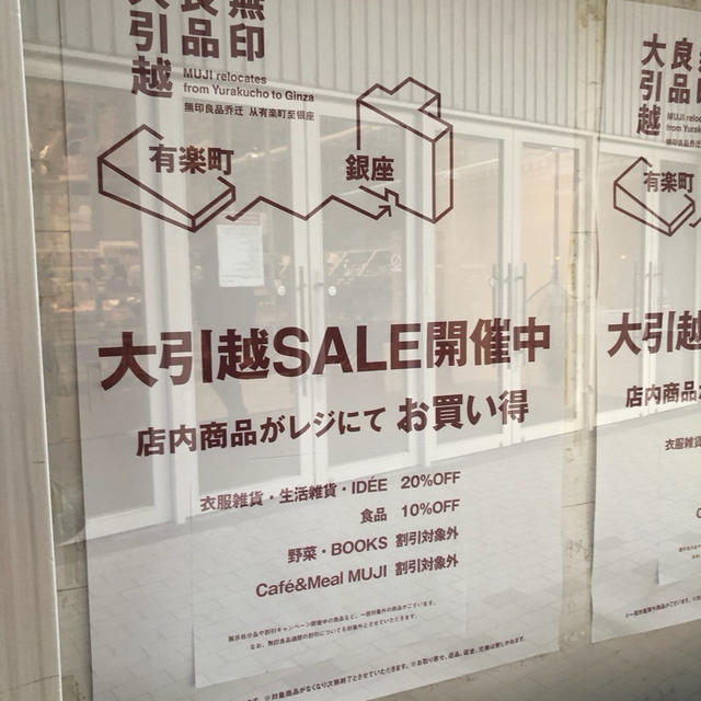 無印良品 有楽町 引越しセール中 12月2日まで キッチン雑貨を買いました