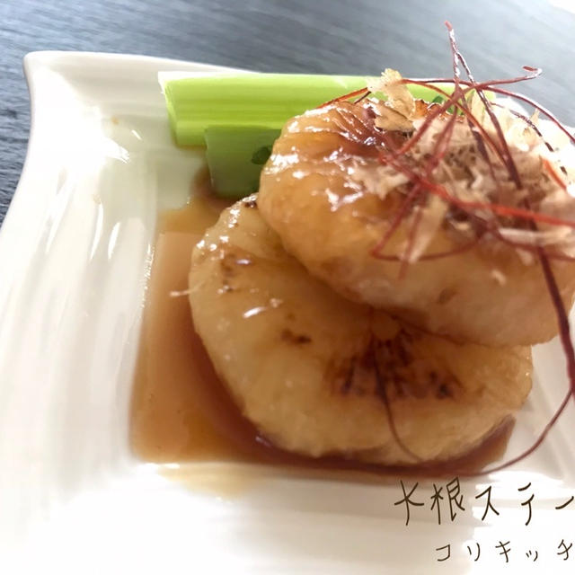 大根消費したいっす！！